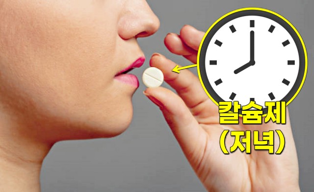 칼슘 영양제 먹는 시간 복용시간 팁줌