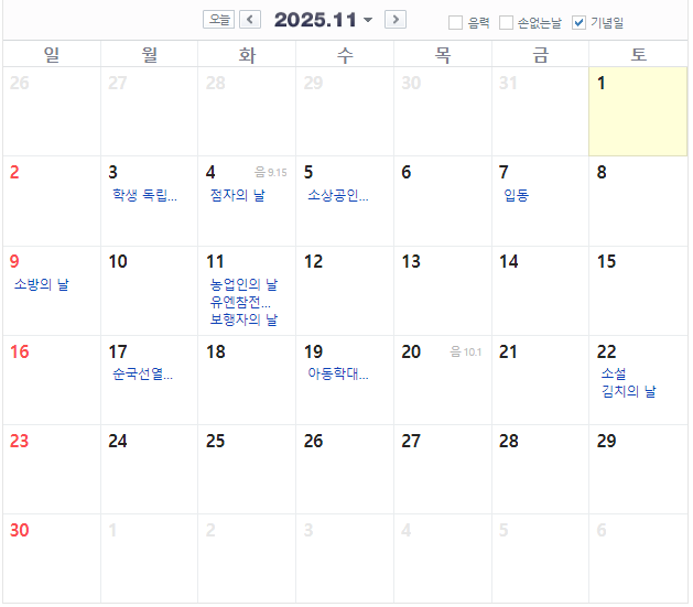 2025년 공휴일