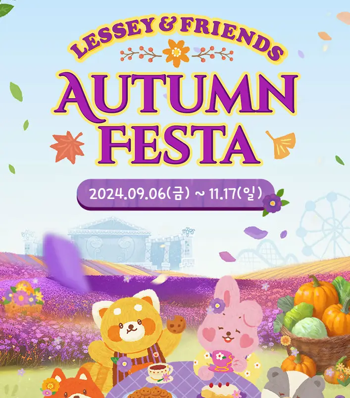 에버랜드-어텀페스타-포스터