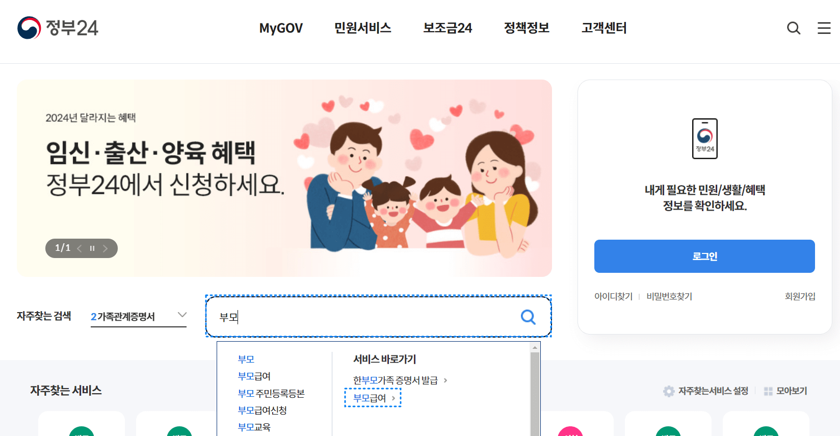 부모급여