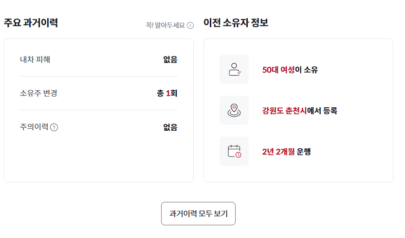 꼼꼼하고 신뢰성 있는 정보조회