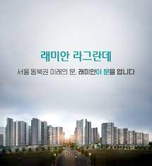 래미안 라그란데 분양가