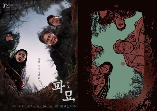 파묘 한반도 포스터