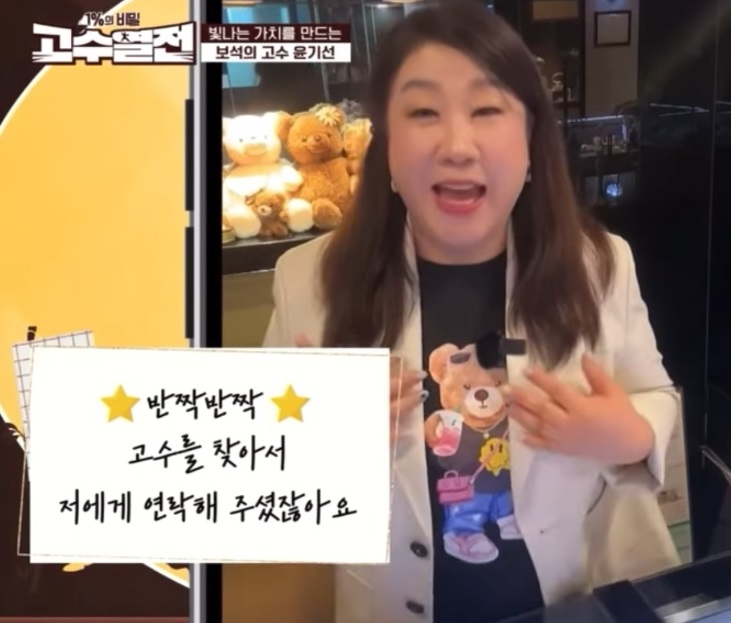 생생정보-서울-종로-금매입-쥬얼리루이-링링언니