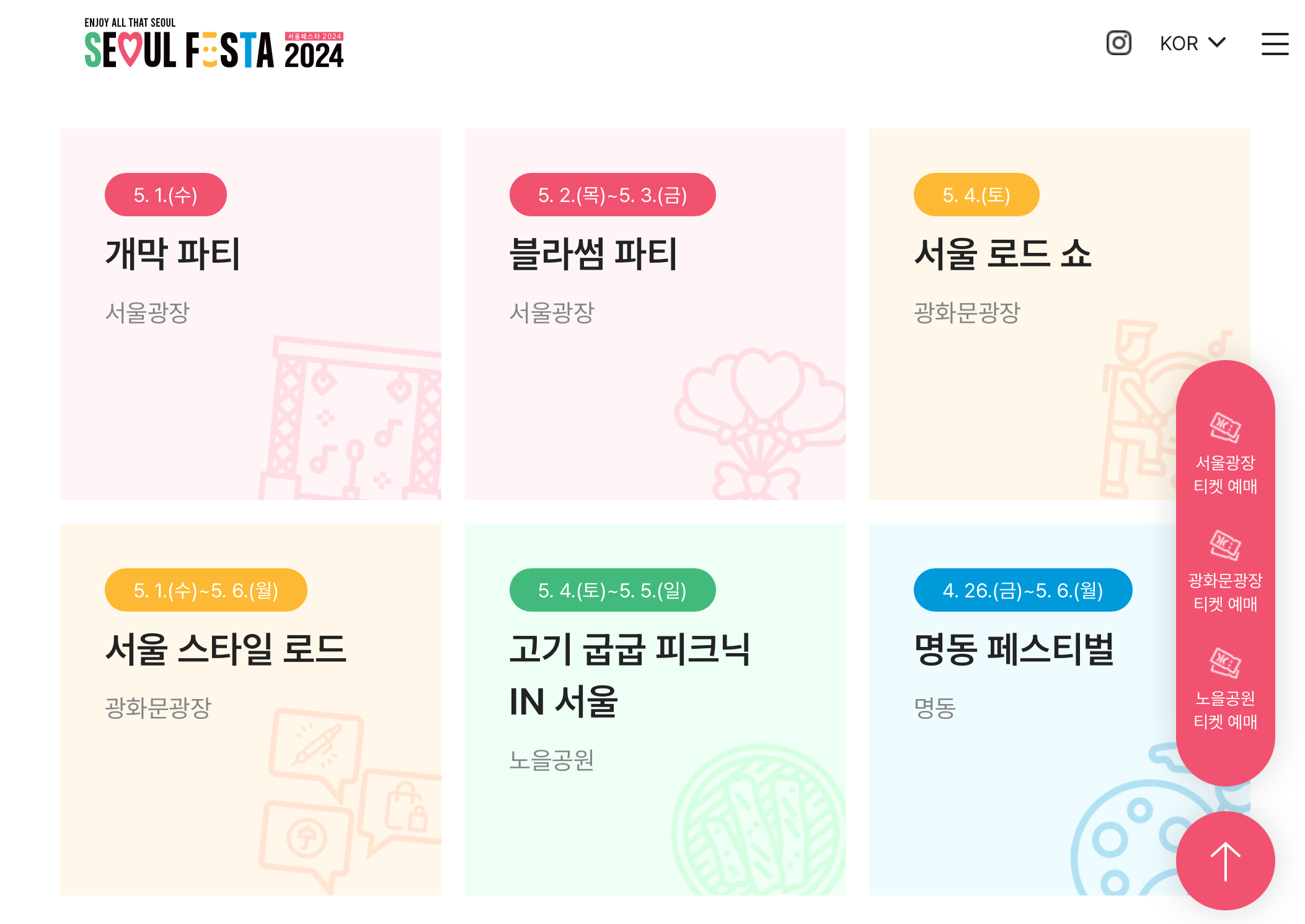 행사 일정