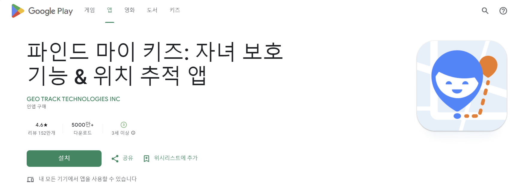 파인드 마이 키즈 앱