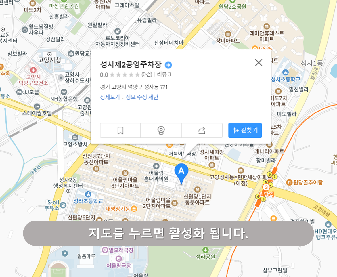 원당역 주차장 - 성사제2공영주차장