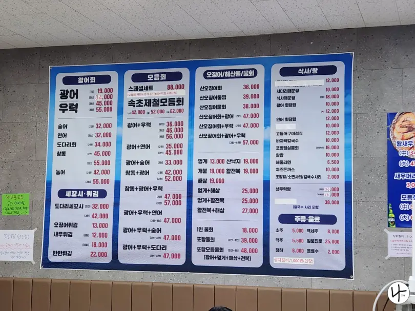 횟집-메뉴판