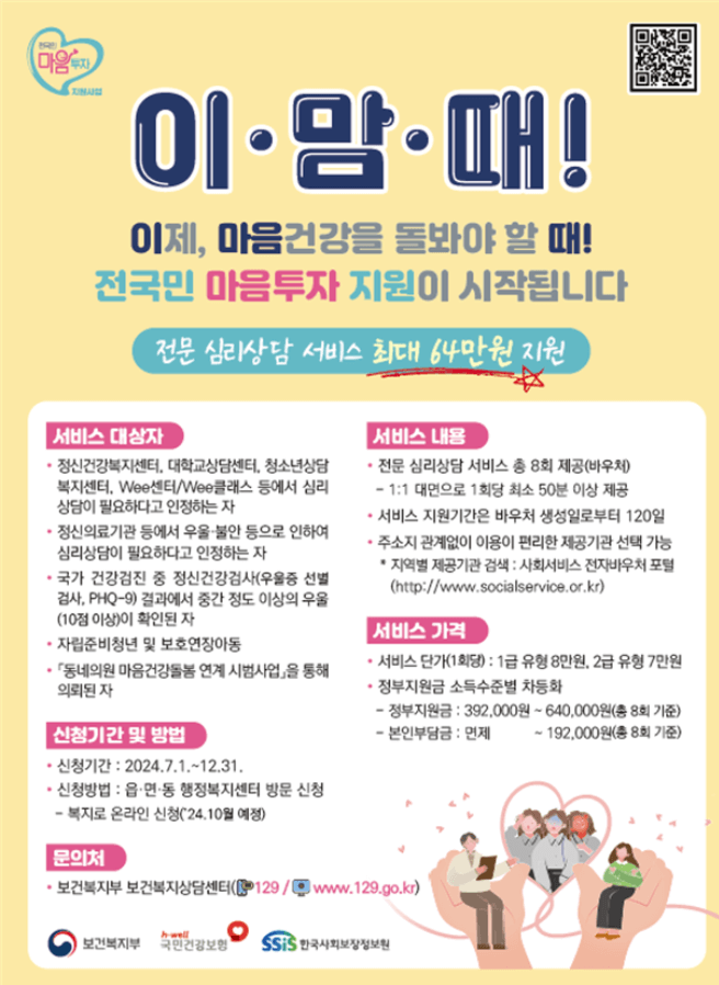전국민 마음투자 지원사업 신청
