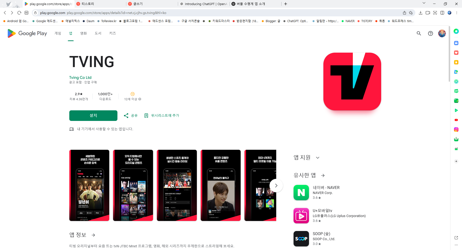 티빙, TVING, tvN, JTBC, KBO 프로야구 중계방송 보기
