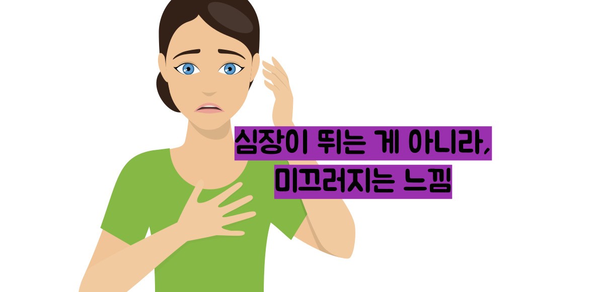 부정맥 증상