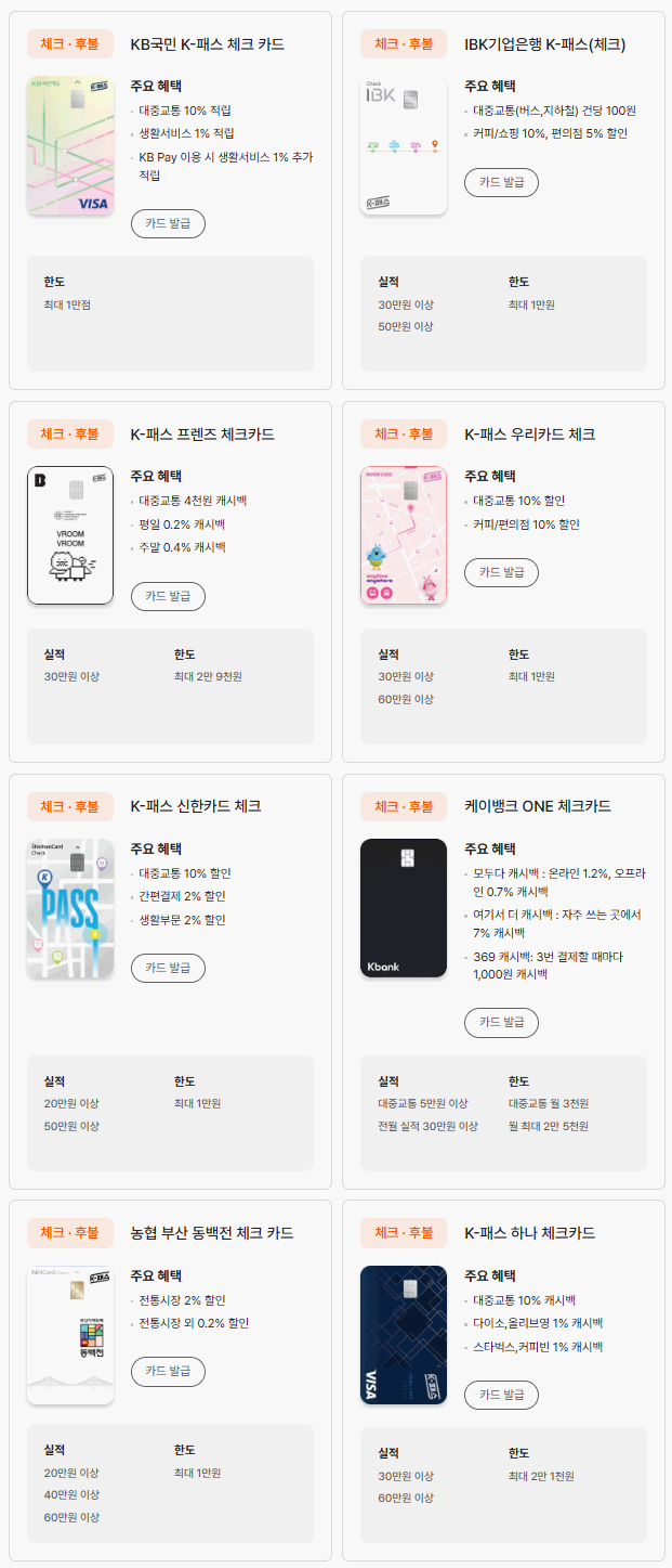 체크카드후불교통카드