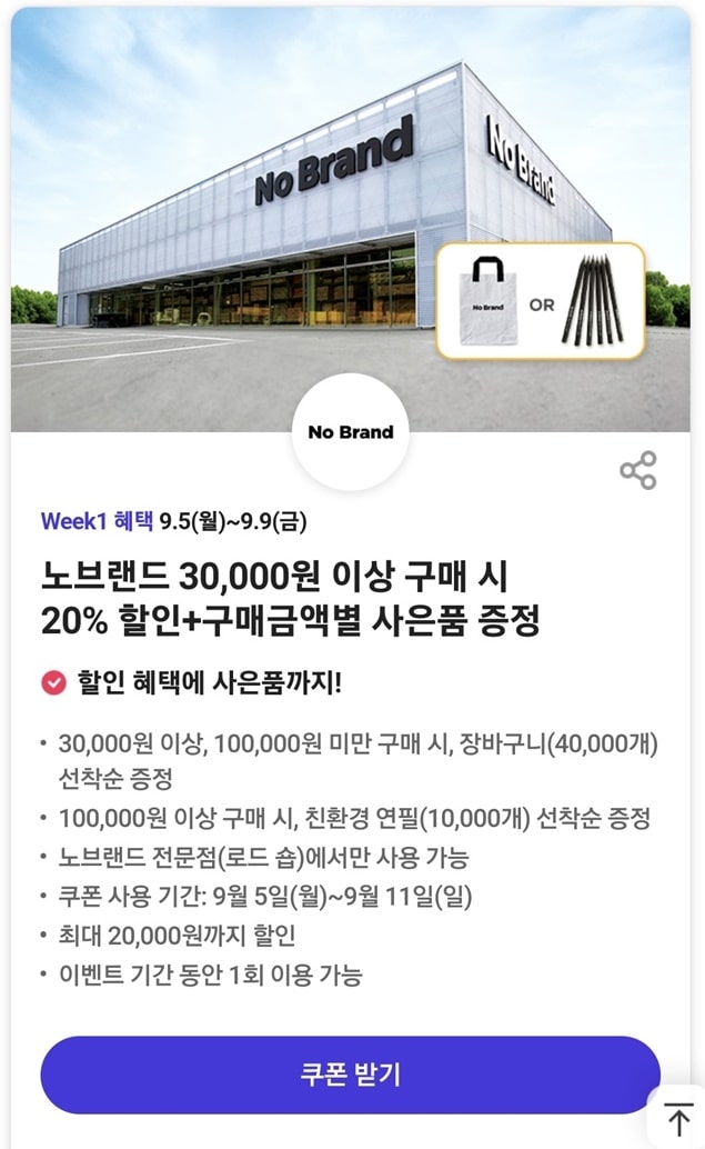 노브랜드 행사
