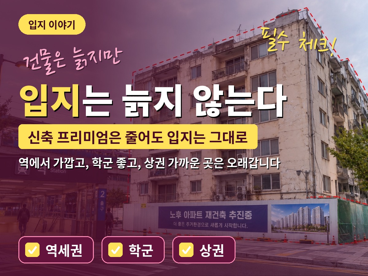 재건축해야 할 구축 아파트