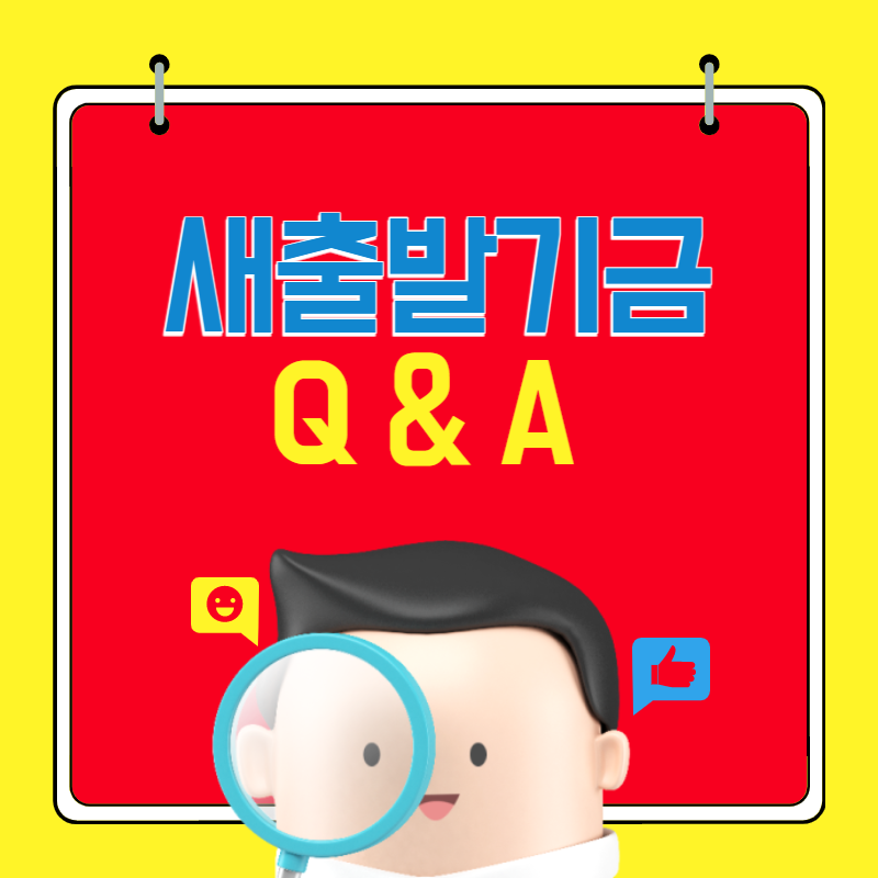 새출발기금(2)