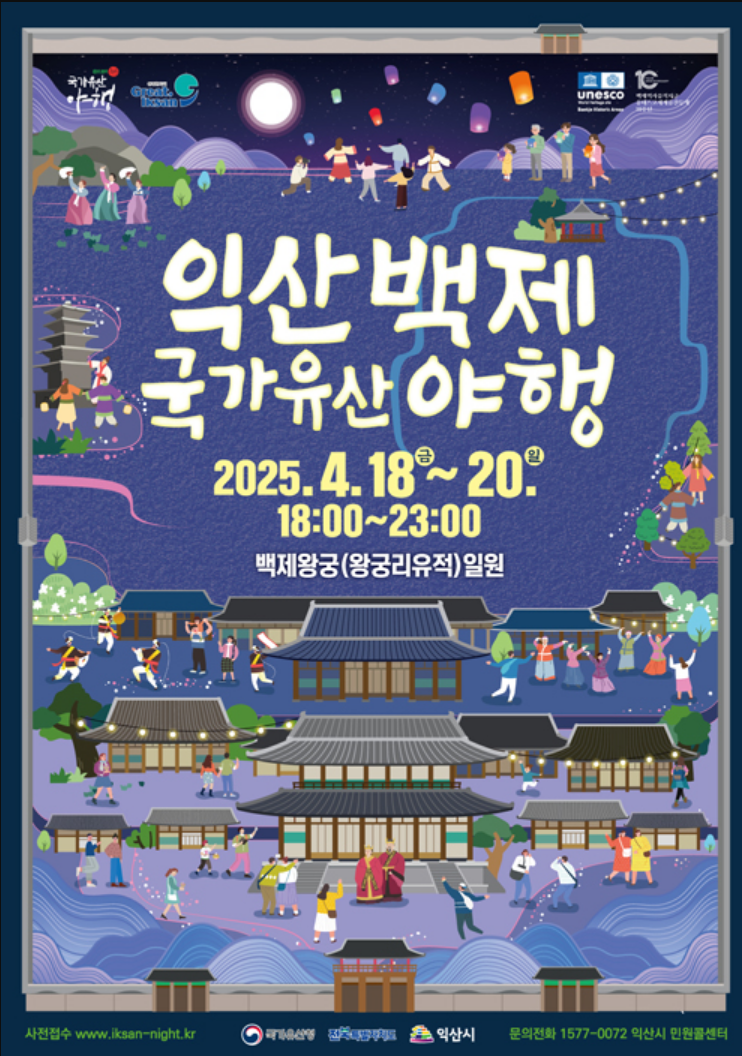 익산백제-국가유산-야행축제-포스터