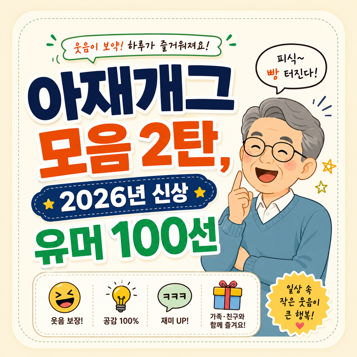 아재개그 모음