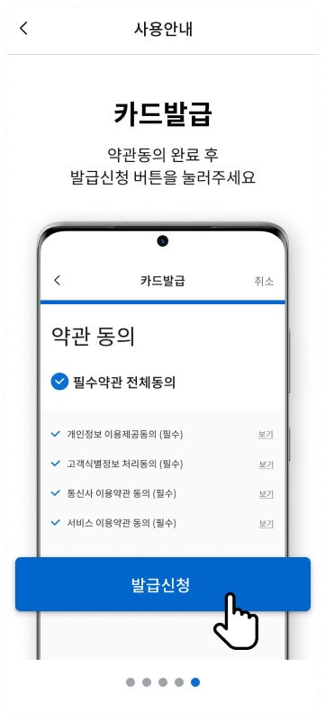 약관동의 후 발급완료됩니다