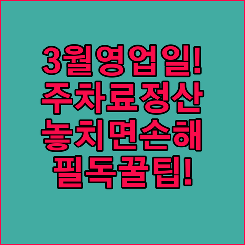 안양 이마트 3월 영업 일정과 주차 ..