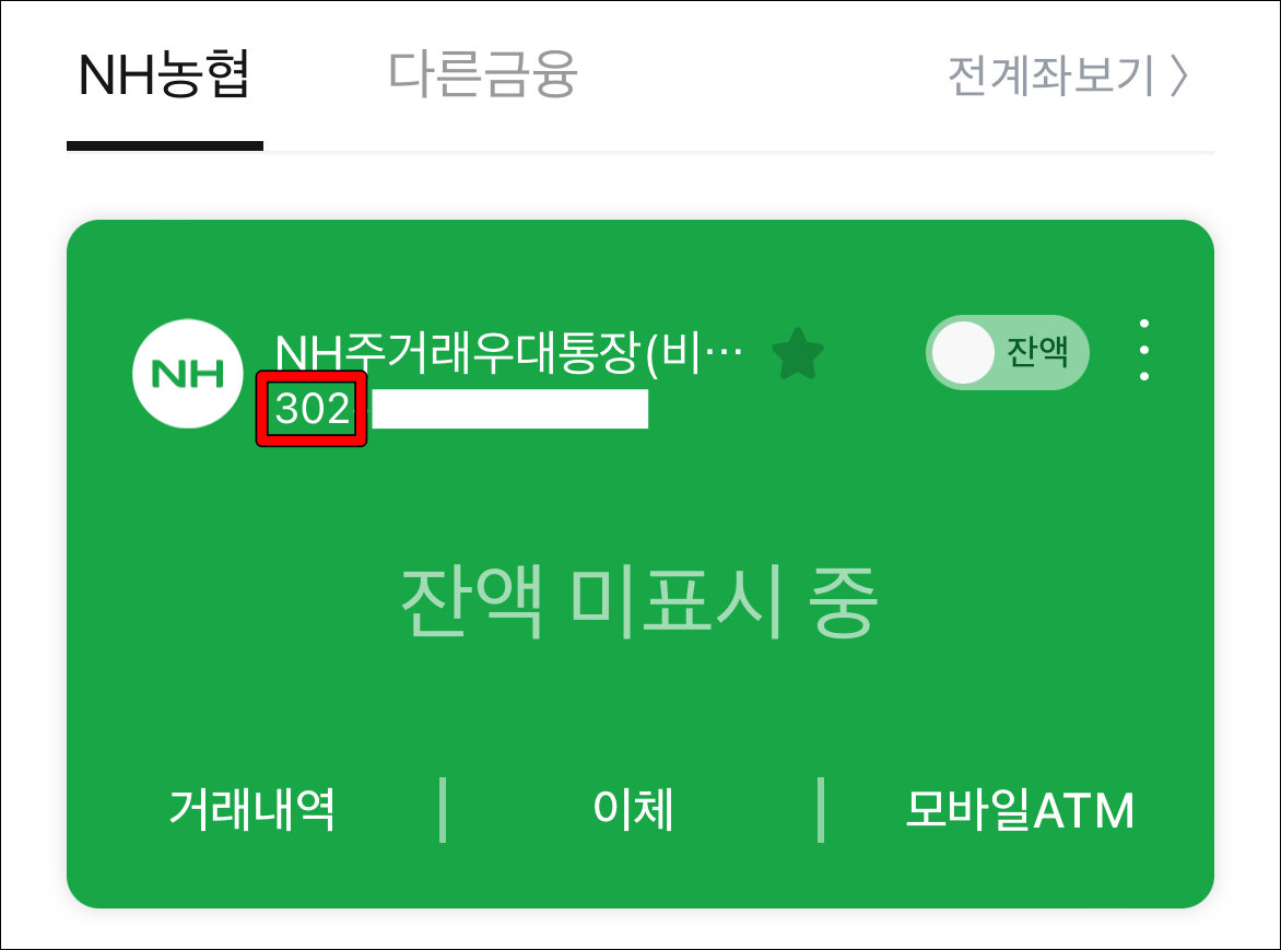 농협은행의 계좌번호