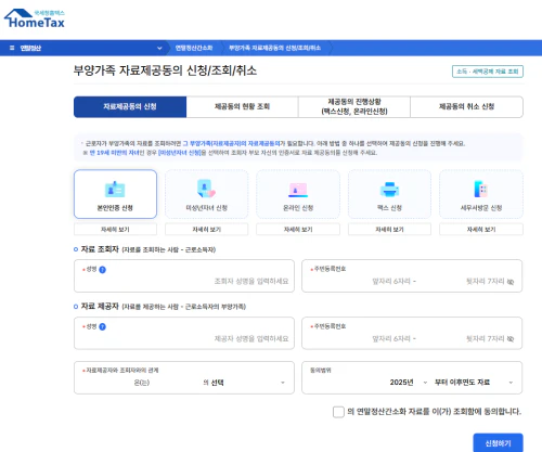 연말정산 인적공제 등록방법 5