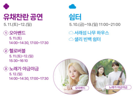 2024 서래섬 유채꽃 축제 주차장 정보&amp;#44; 무료셔틀버스(한강순환관람차)와 관련된 서래섬 유채꽃 축제 프로그램 설명