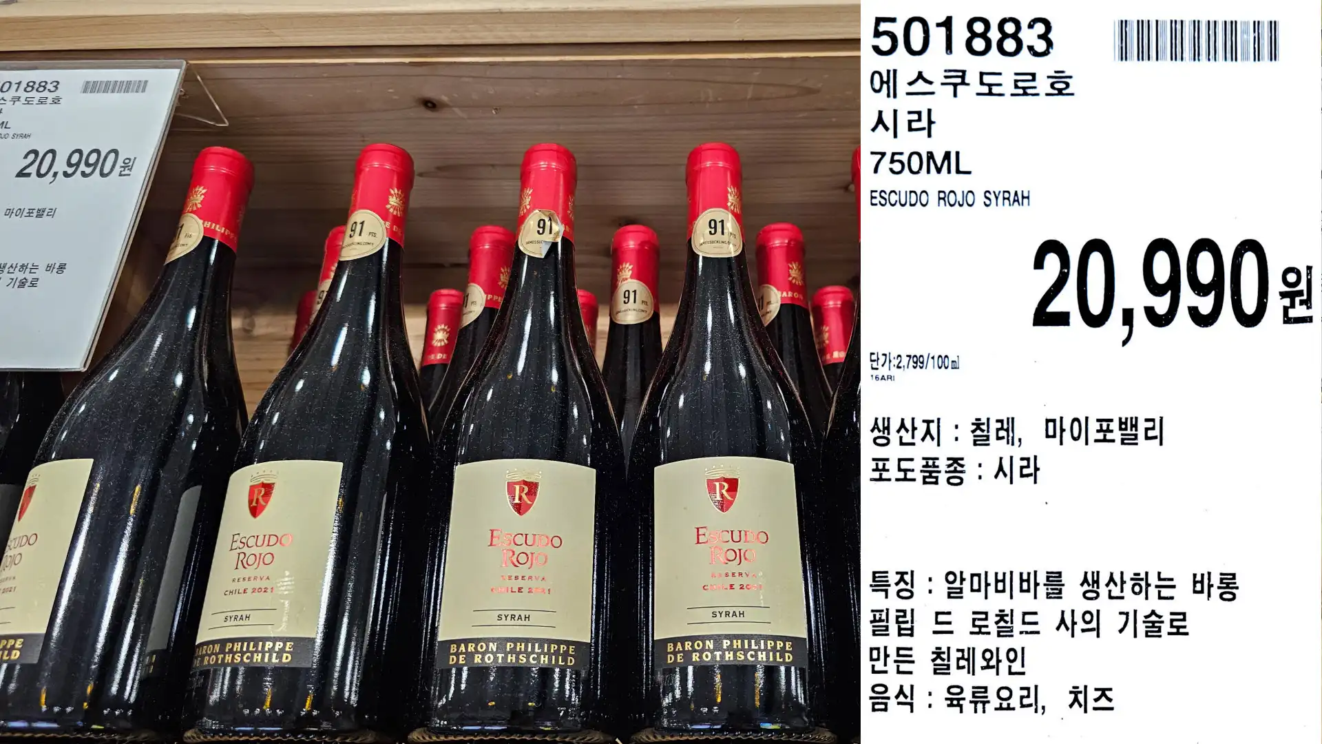 에스쿠도로호
시라
750ML
ESCUDO ROJO SYRAH
단가:2,799/100ml
20,990원