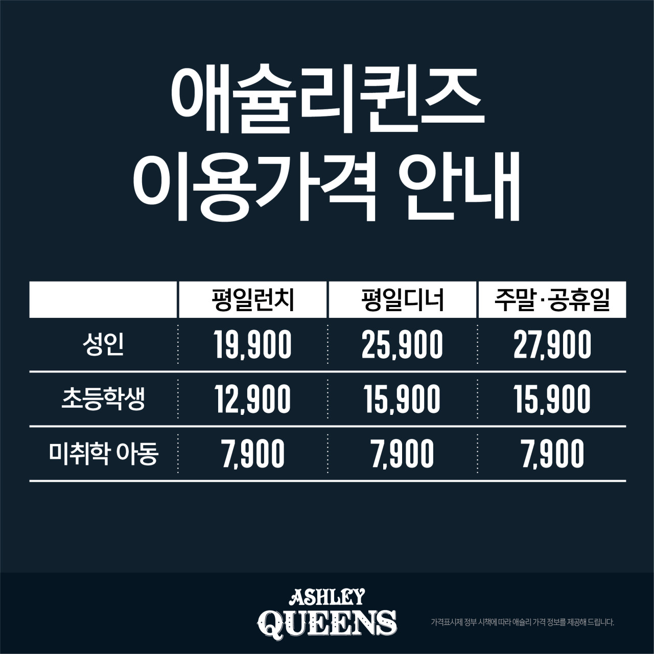 애슐리 퀸즈 할인