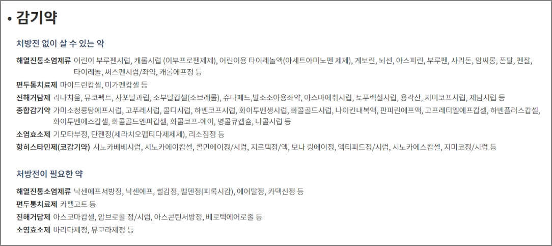 감기약