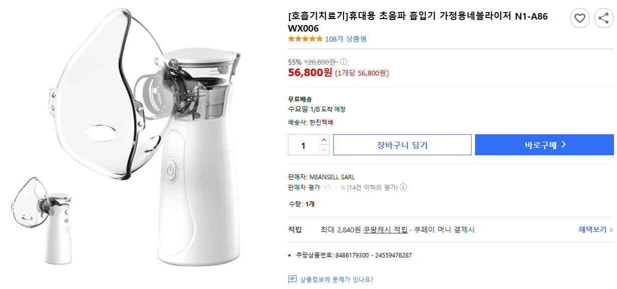 [호흡기치료기]휴대용-초음파-흡입기-가정용네블라이저-N1-A86-WX006