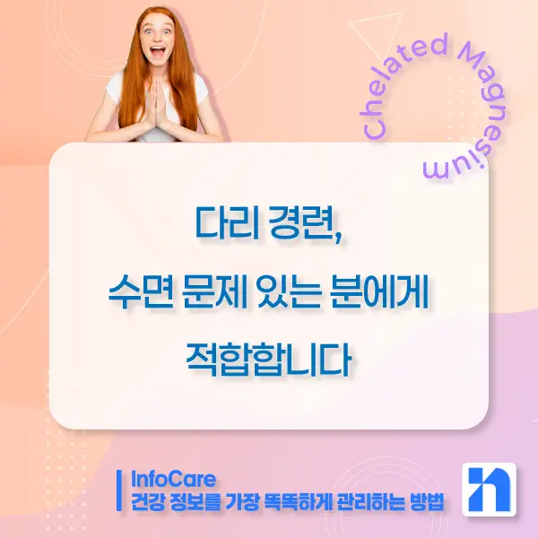 킬레이트 마그네슘 효능, 복용법, 주의사항