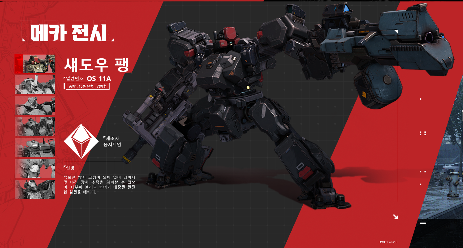 메카아라시 티어표 등급표 정리