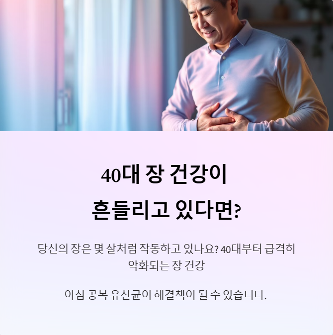 40대 남성 장 건강