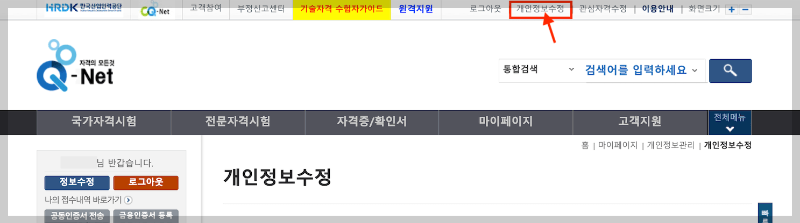 한식조리기능사 필기시험 원서접수 PC-큐넷 16-1