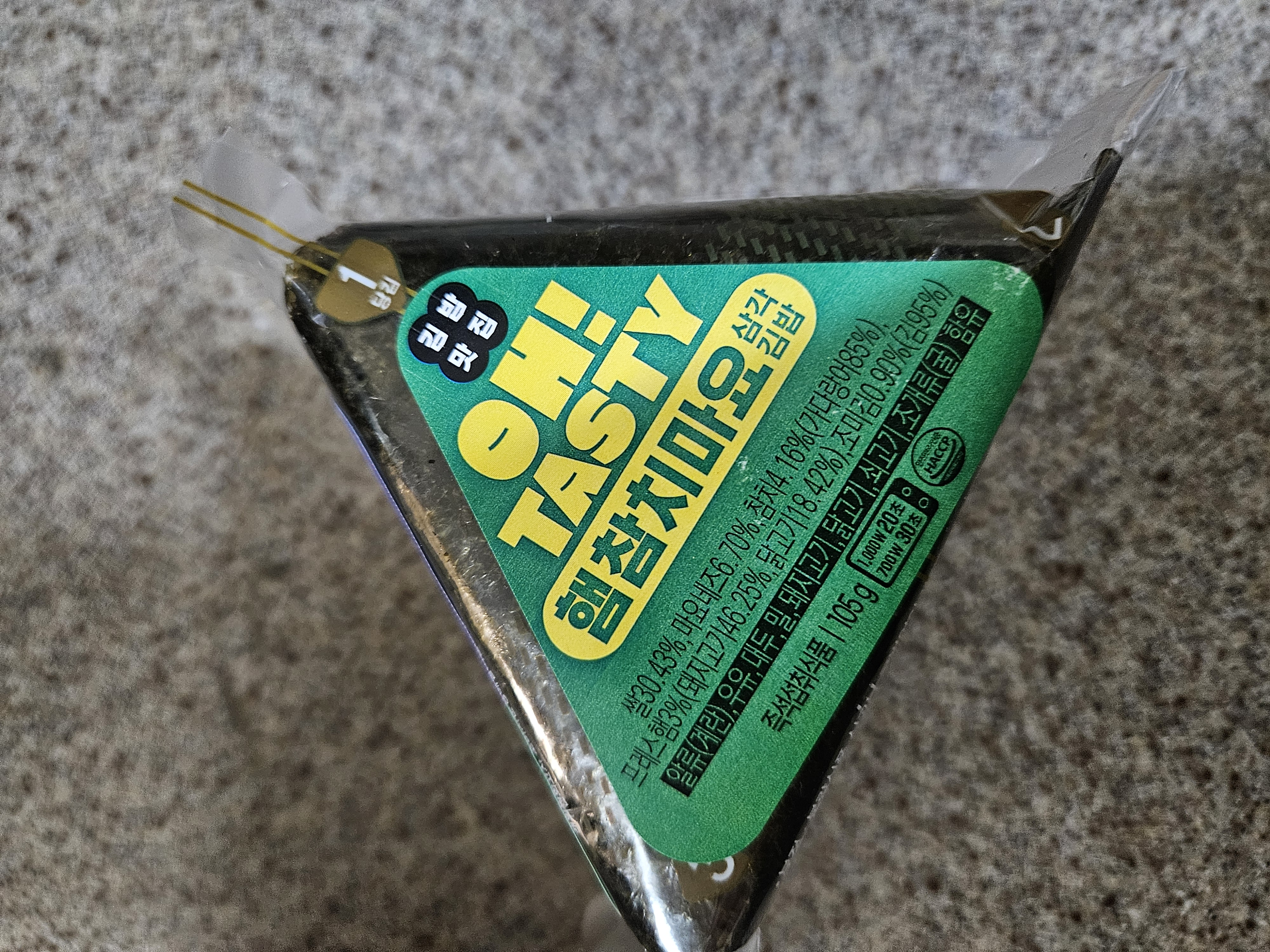 햄참치마요삼각김밥 