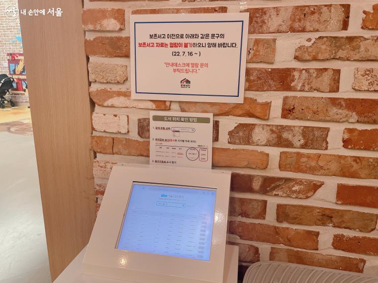 도서검색대에서 원하는 도서를 검색하여 찾을 수 있다.