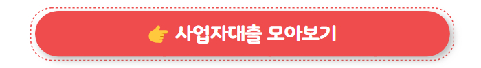 레이디퍼스트론 사업자대출