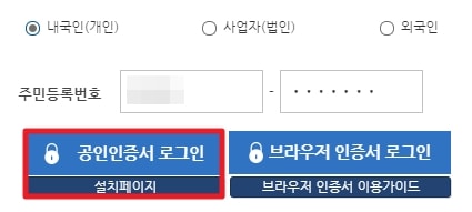 공인인증서 로그인