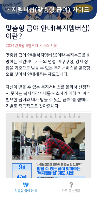 복지멤버십 맞춤형 급여 안내 신청 가이드, 신청 방법
