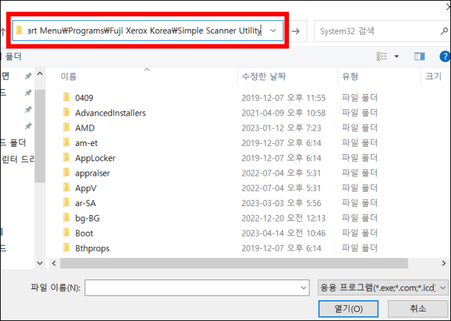 Simple scanner utility 파일 위치 추가