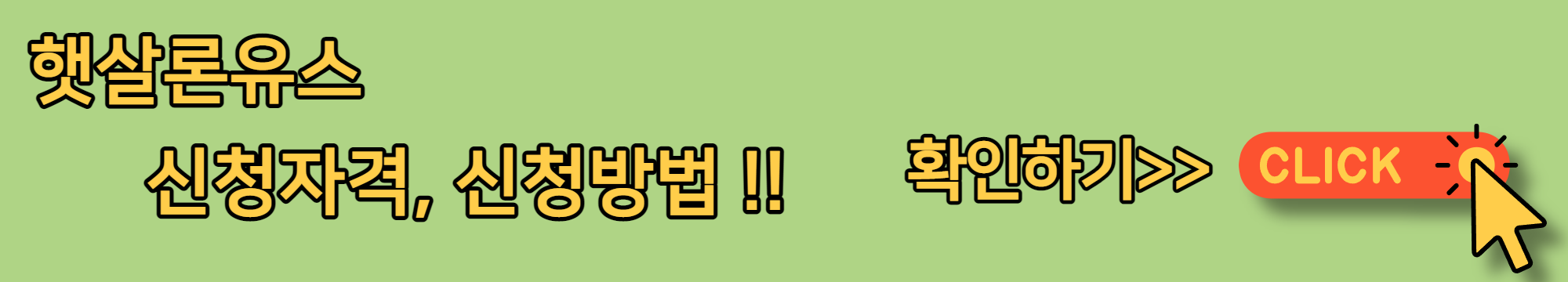 햇살론유스 신청