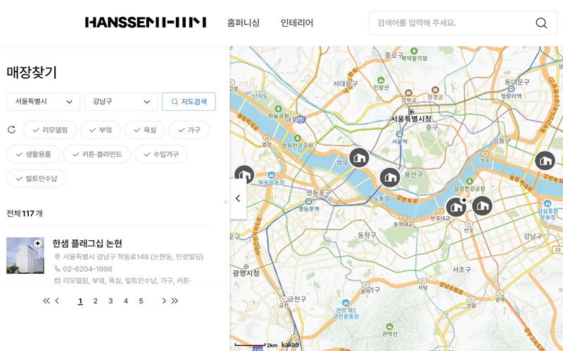 한샘 매장 찾기 서비스