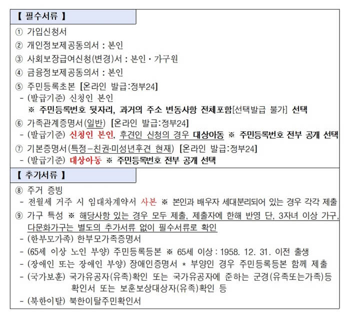 꿈나래통장 필수서류