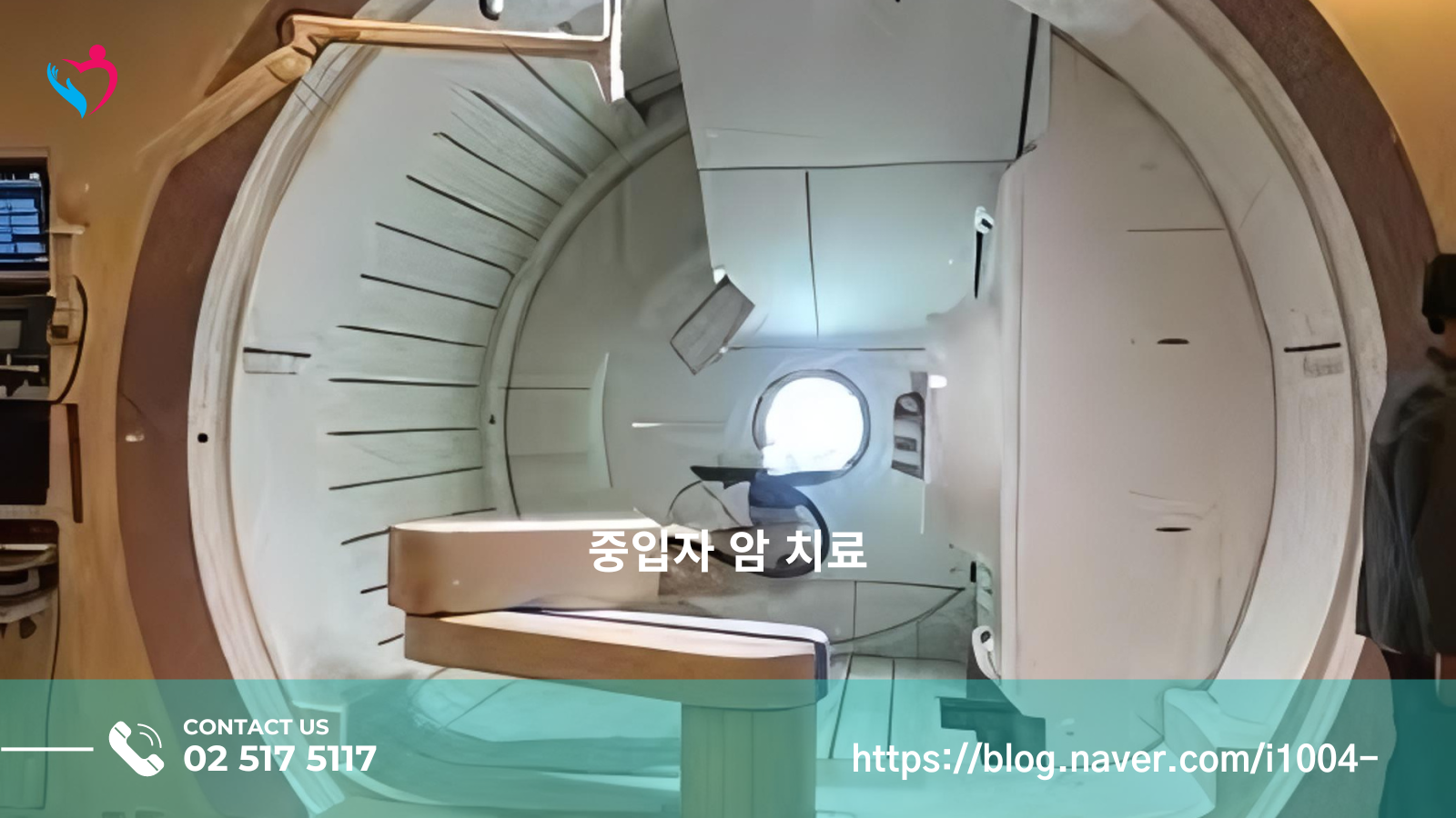 중입자선 암치료