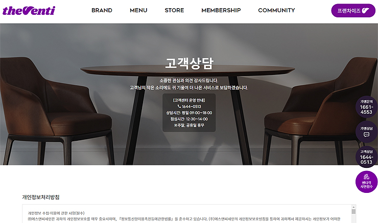 더벤티-고객센터-메인-화면-전화번호-확인하기