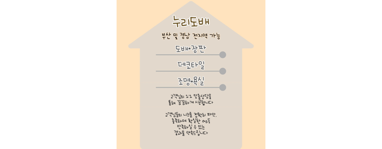 부산 연제구 도배공사