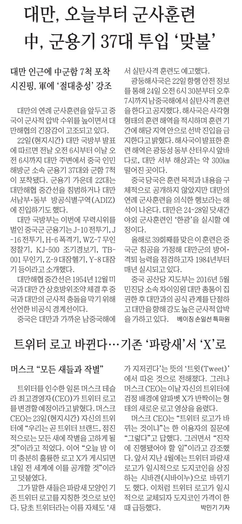 7월24일 월 신문스크랩7