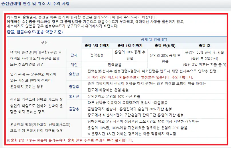 신기항 금오도 배편 예약 방법 다섯 번째