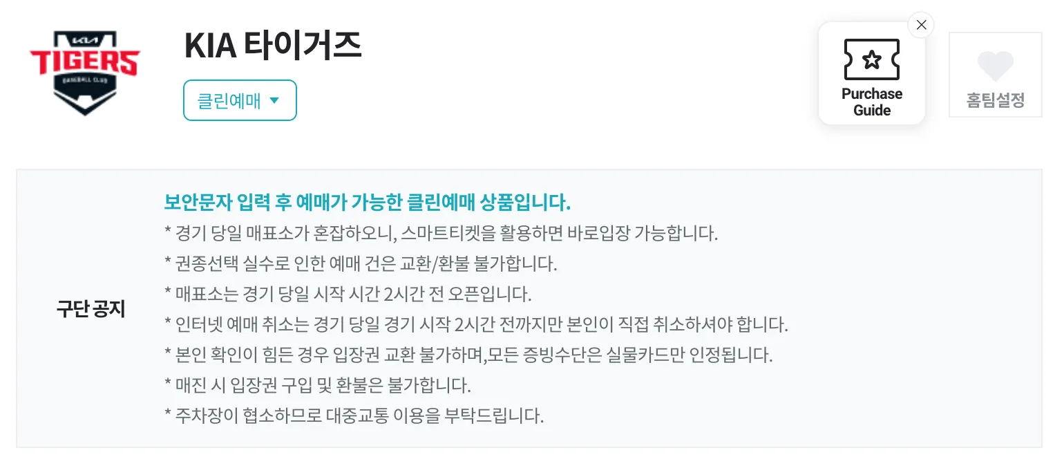 기아-타이거즈-티켓-예매