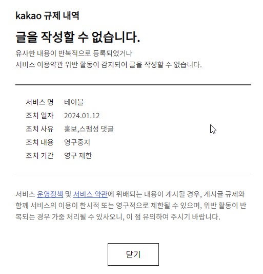 다음 영구중지 영구정지 영구제한